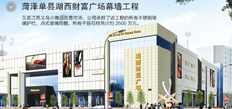 菏澤湖西財富廣場