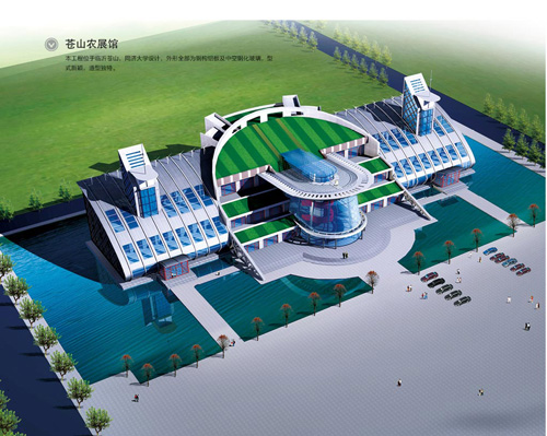 蒼山農(nóng)展館