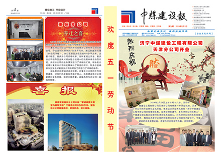 ?中煤報紙9期