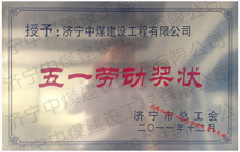 五一勞動獎狀