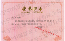 榮譽(yù)證書