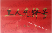 工人先鋒號