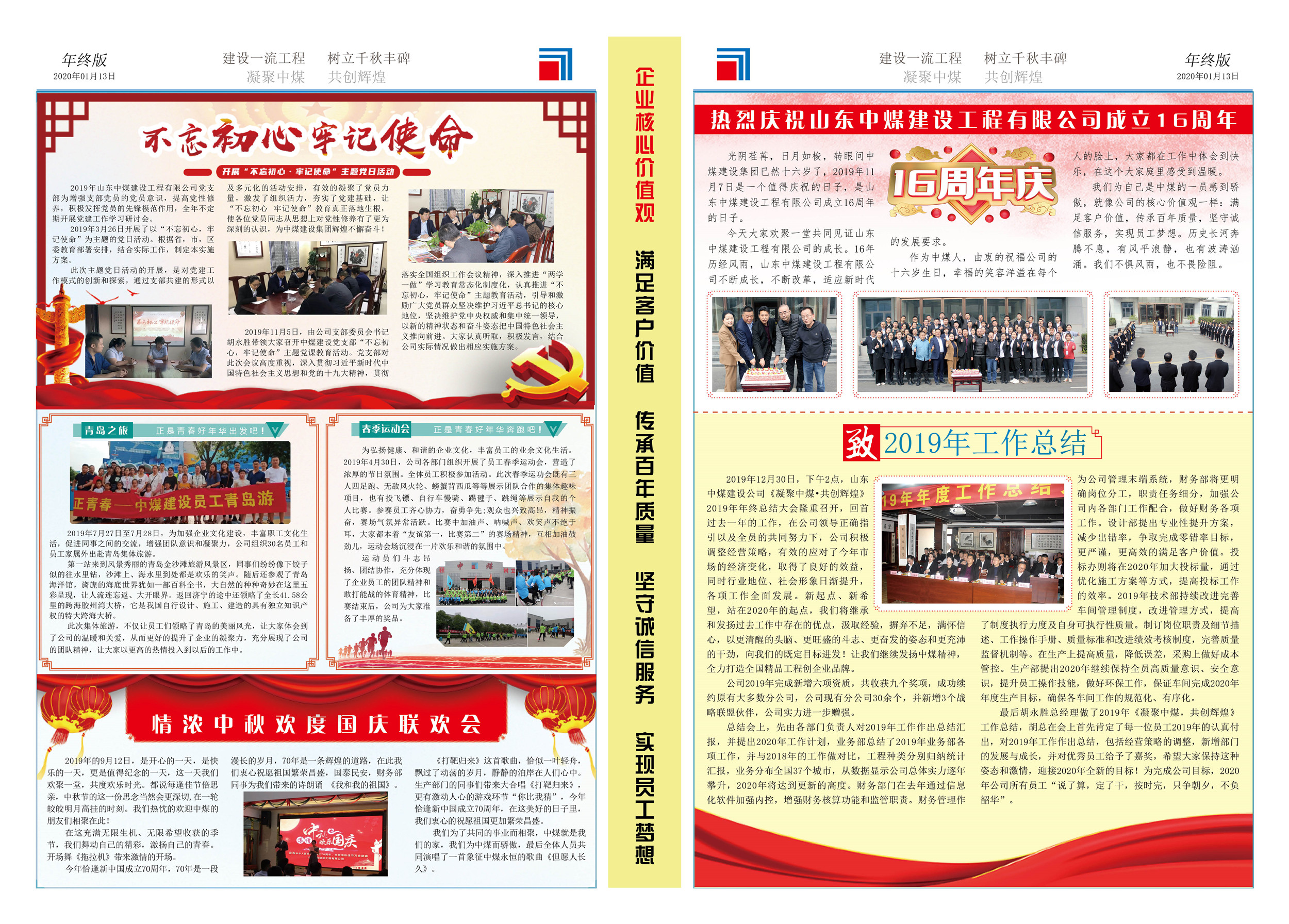 2019年終版報B