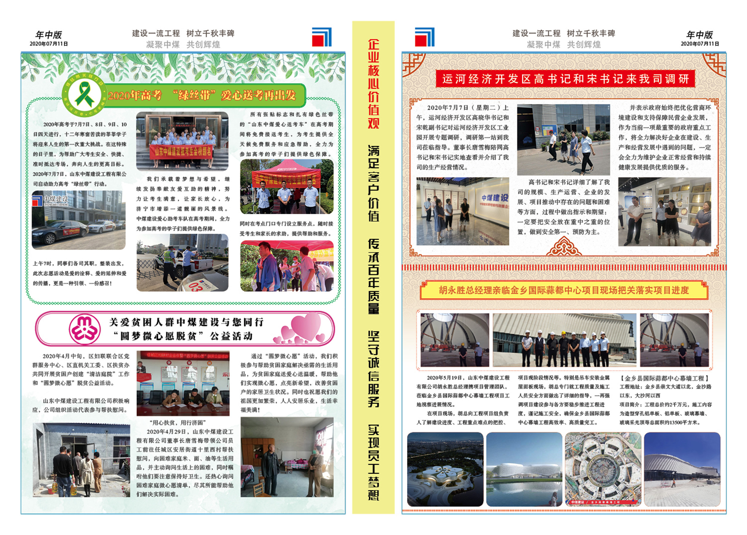 2020年中版報B