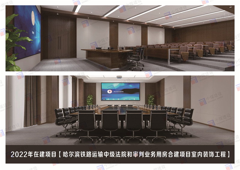 哈爾濱鐵路運輸中級法院室內裝飾裝修工程