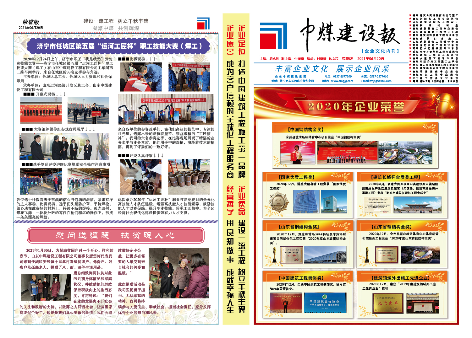 中煤報(bào)-2020榮譽(yù)版報(bào)紙2.jpg 中煤報(bào)-2020榮譽(yù)版報(bào)紙2.jpg